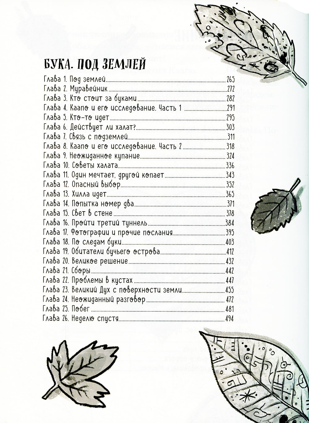 Бука. Все истории о чудовищной няне: сказочные повести