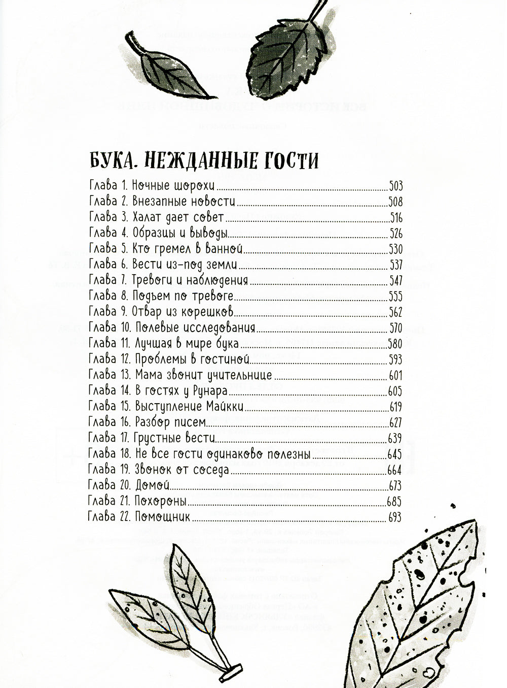 Бука. Все истории о чудовищной няне: сказочные повести