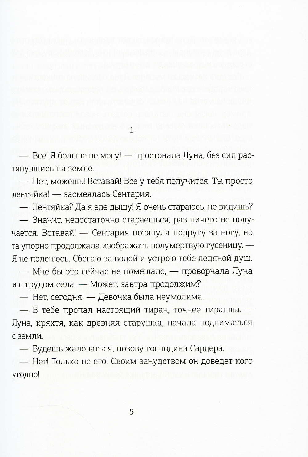 Хроники Драгомира. Кн. 2: В тени Обсидиана