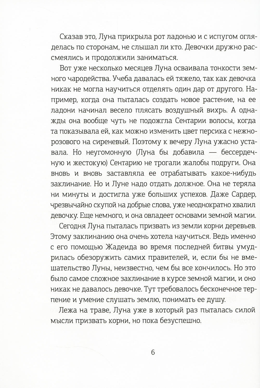 Хроники Драгомира. Кн. 2: В тени Обсидиана