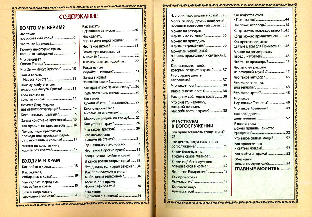 Лучший подарок крестнику. 77 самых главных вопросов и ответов