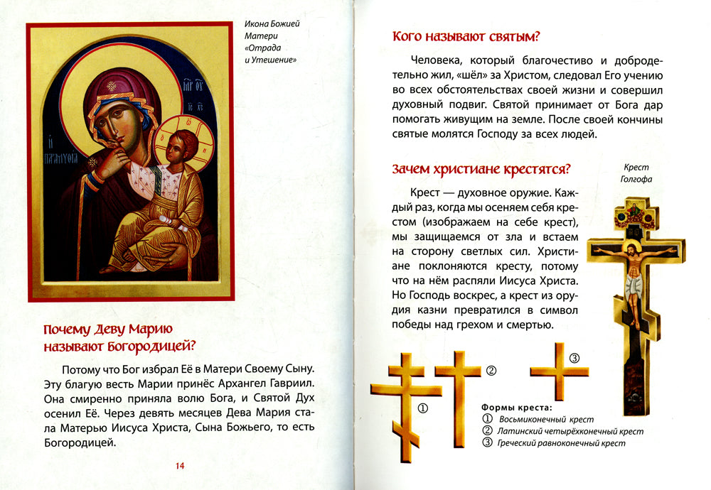 Лучший подарок крестнику. 77 самых главных вопросов и ответов