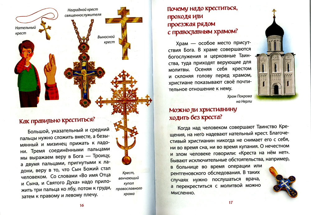 Лучший подарок крестнику. 77 самых главных вопросов и ответов