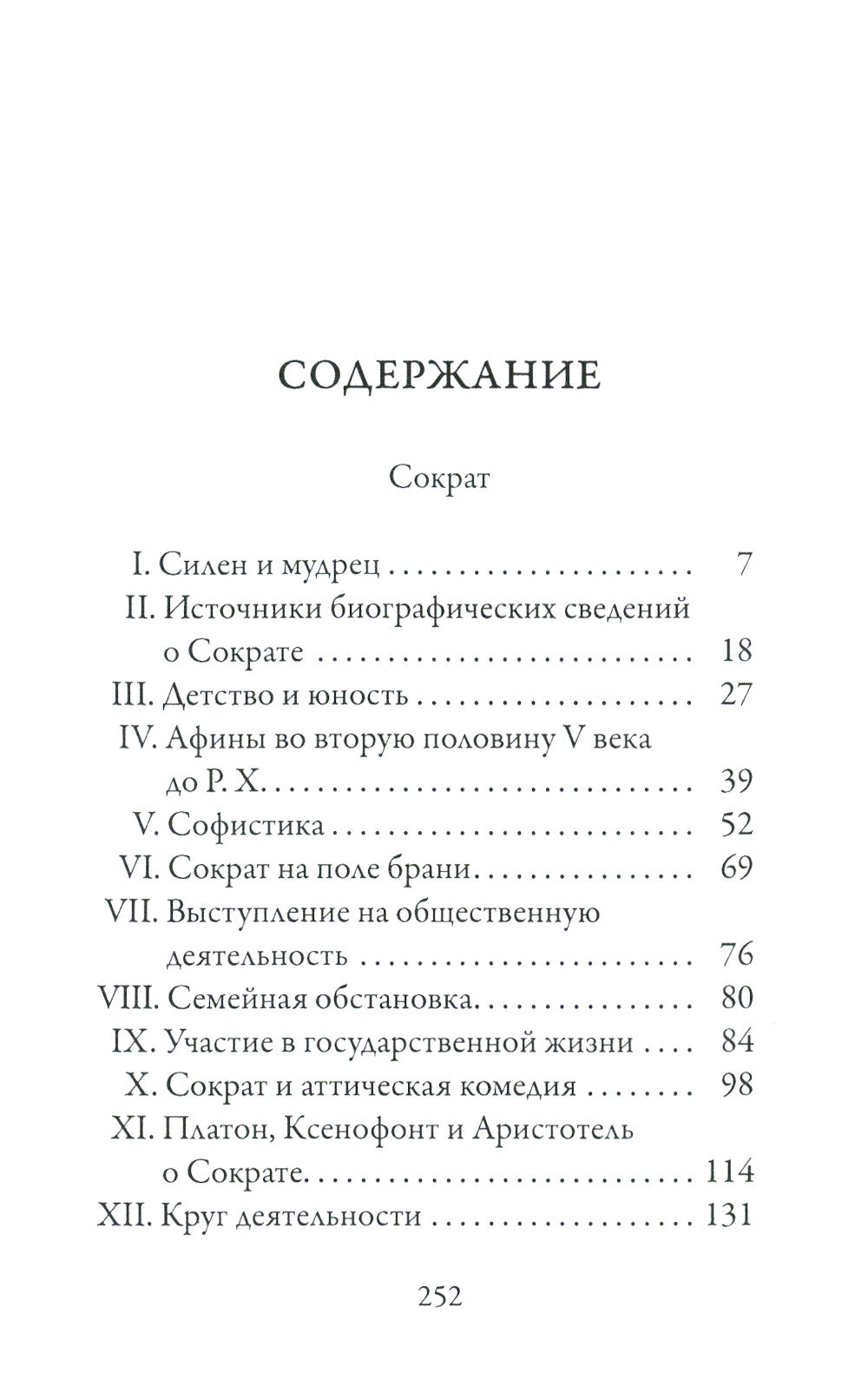 Сократ
