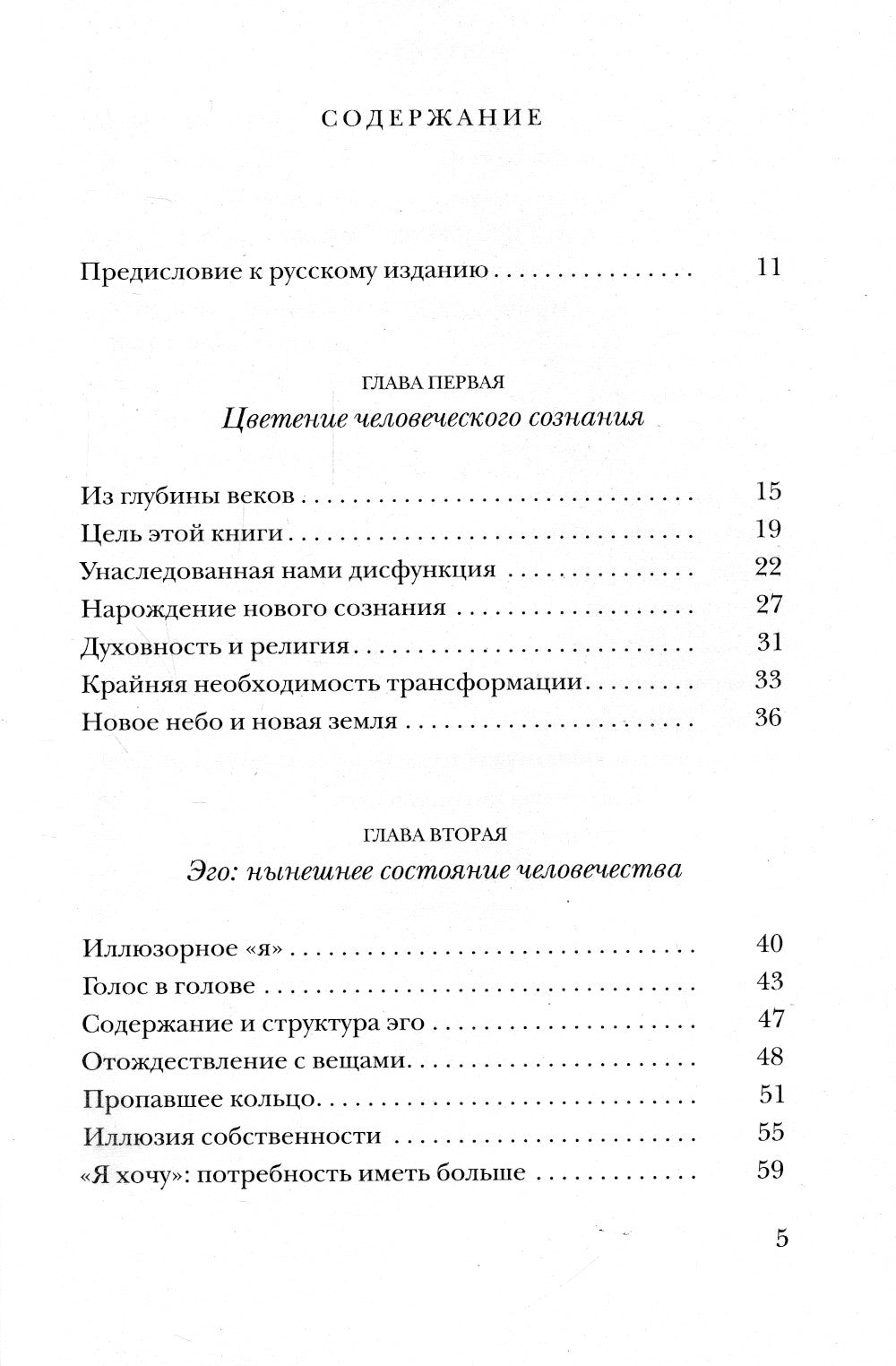 Новая земля. Пробуждение своей жизненной цели