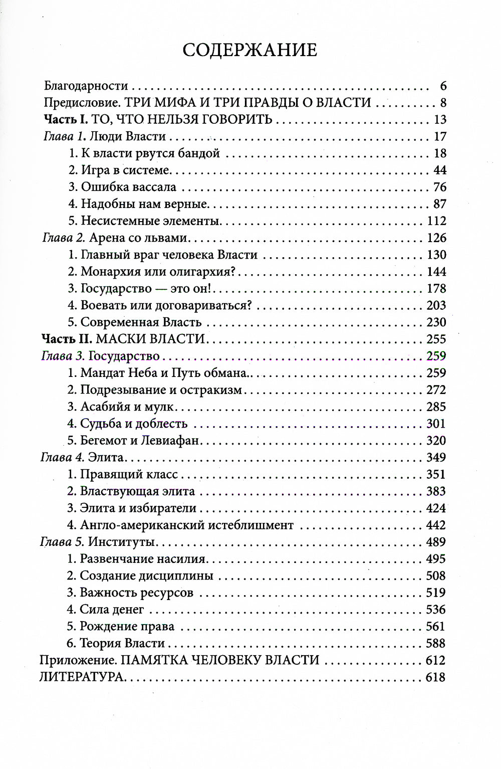Лестница в небе. Книга о власти