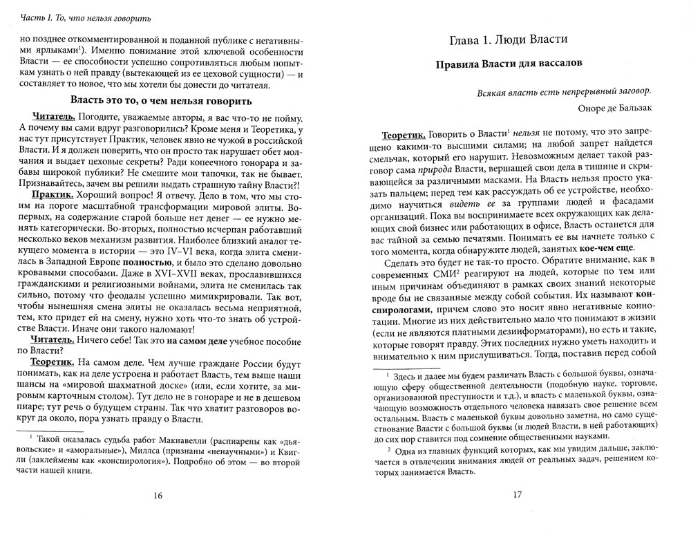 Лестница в небе. Книга о власти