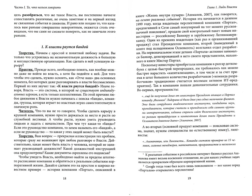 Лестница в небе. Книга о власти