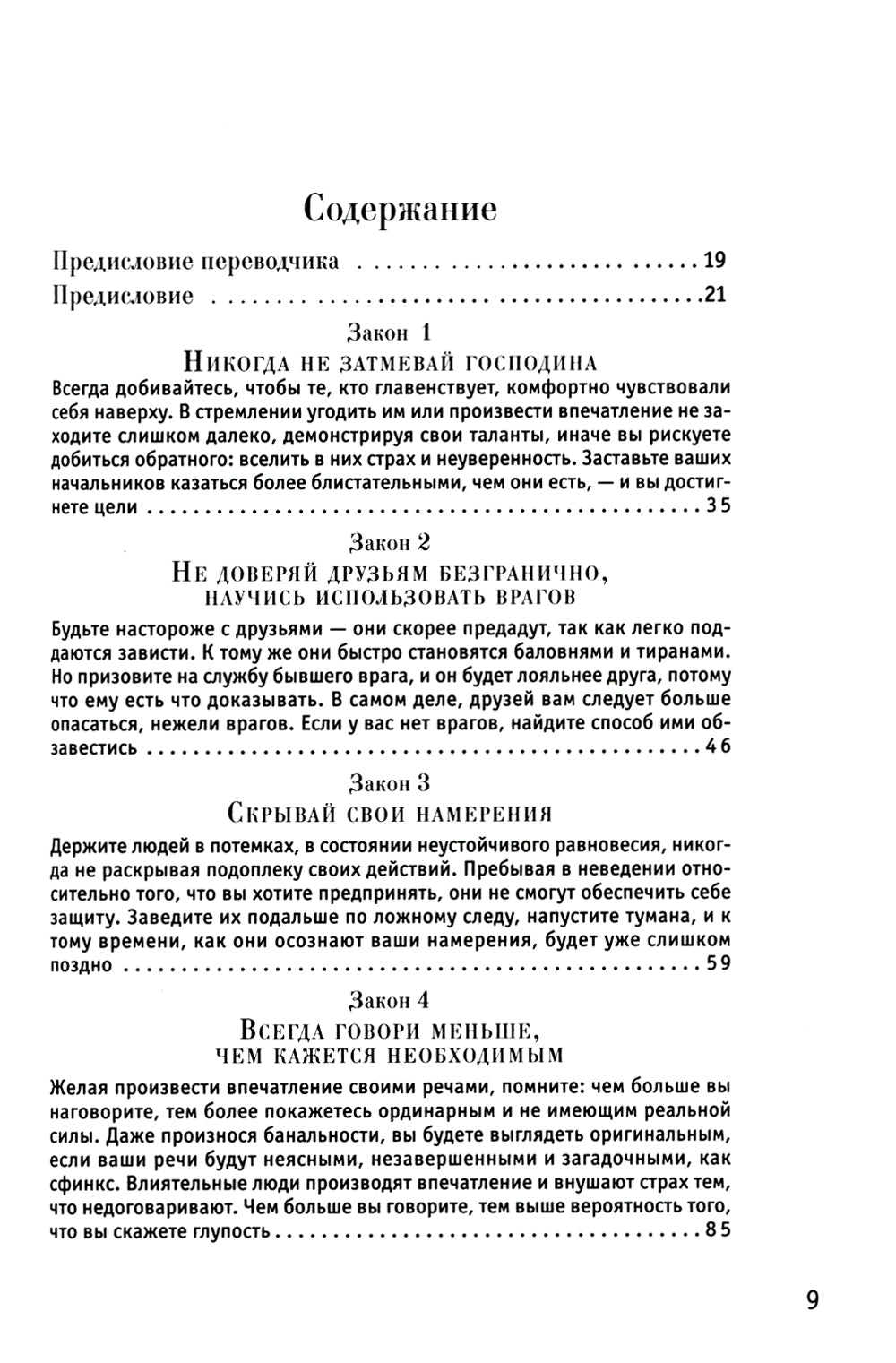 48 энергии власти