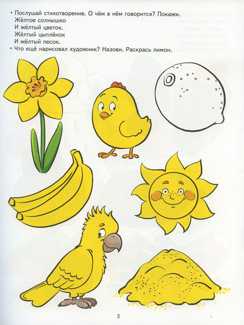 Академия солнечных зайчиков. Узнаем цвета. Развивающие задания и игра для детей 3-4 лет