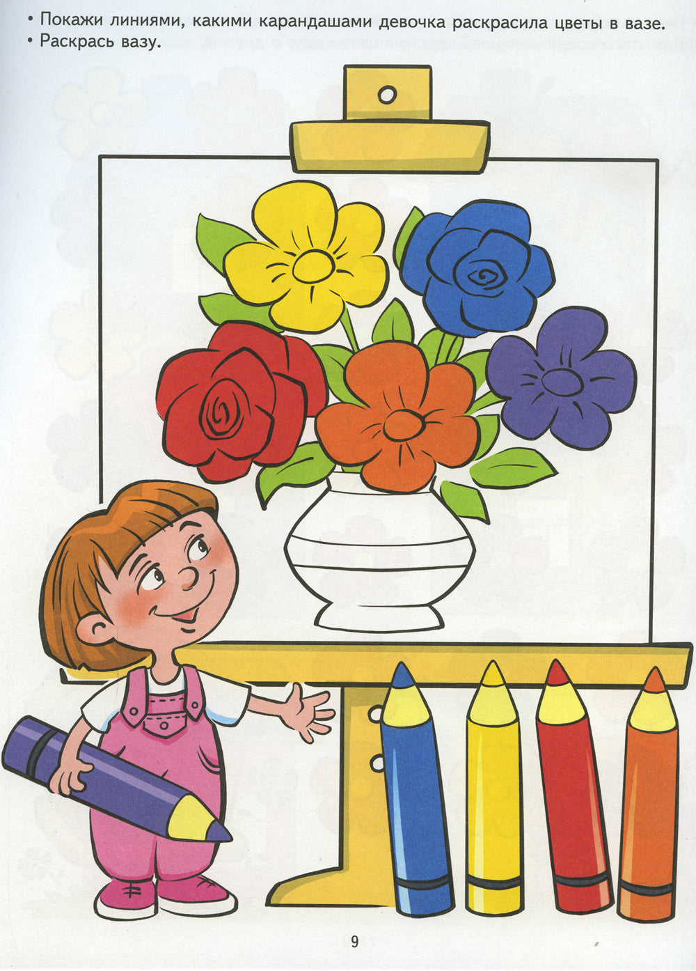 Академия солнечных зайчиков. Узнаем цвета. Развивающие задания и игра для детей 3-4 лет