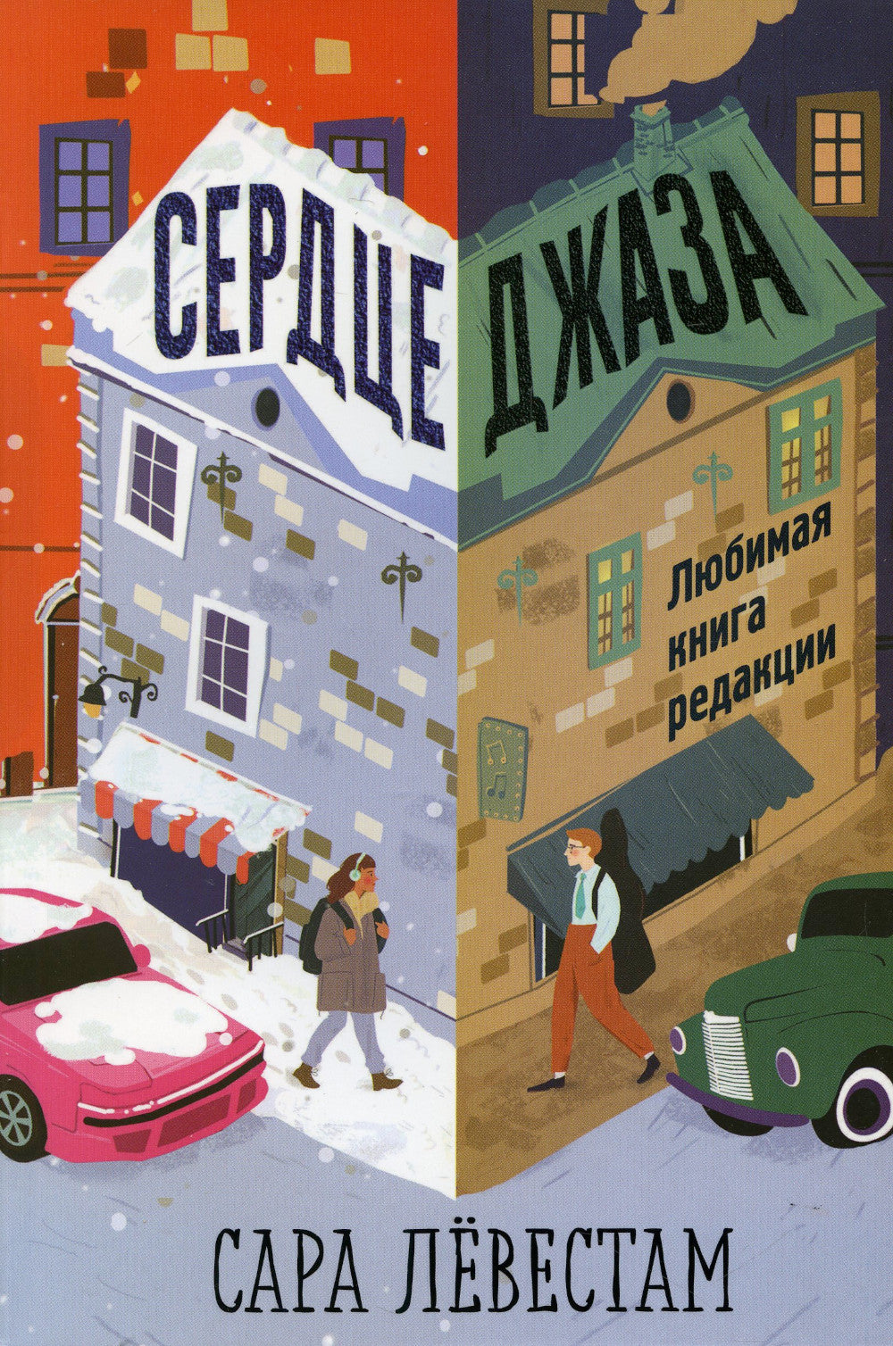 Сердце джаза