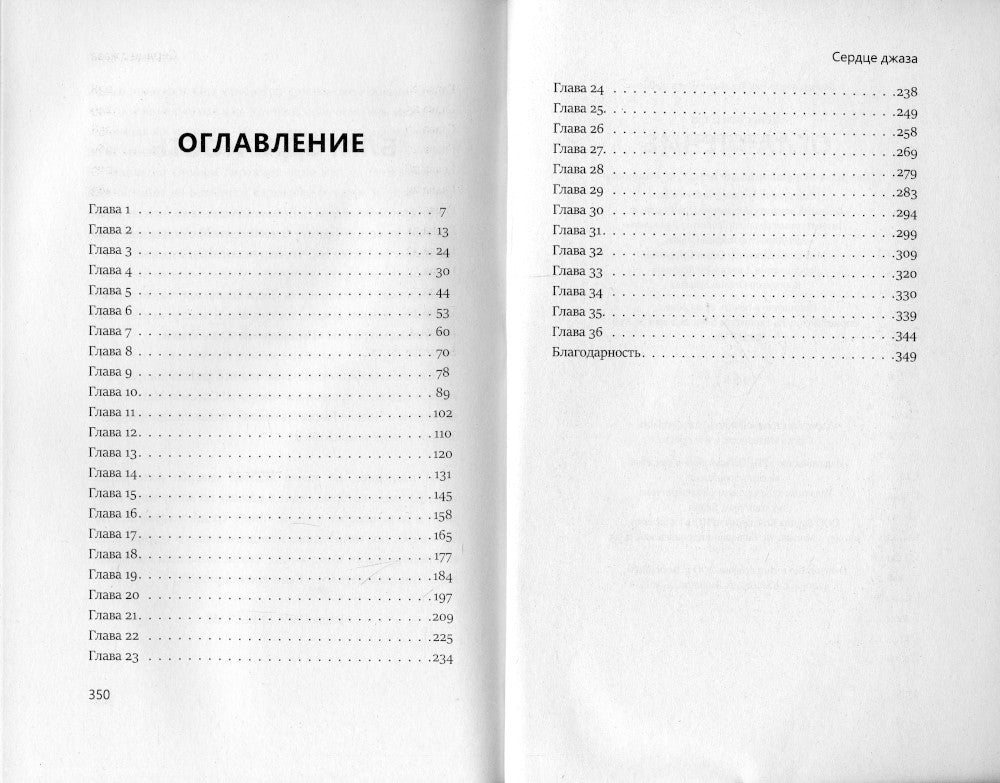 Сердце джаза