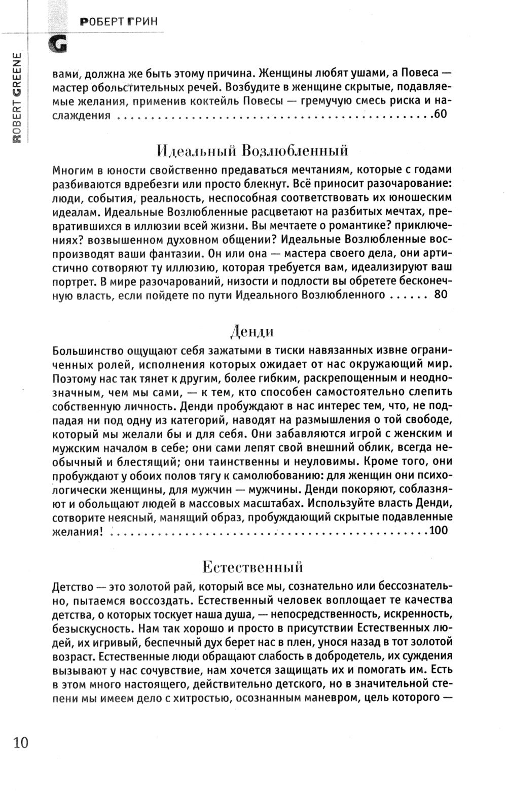 24 закона обольщения