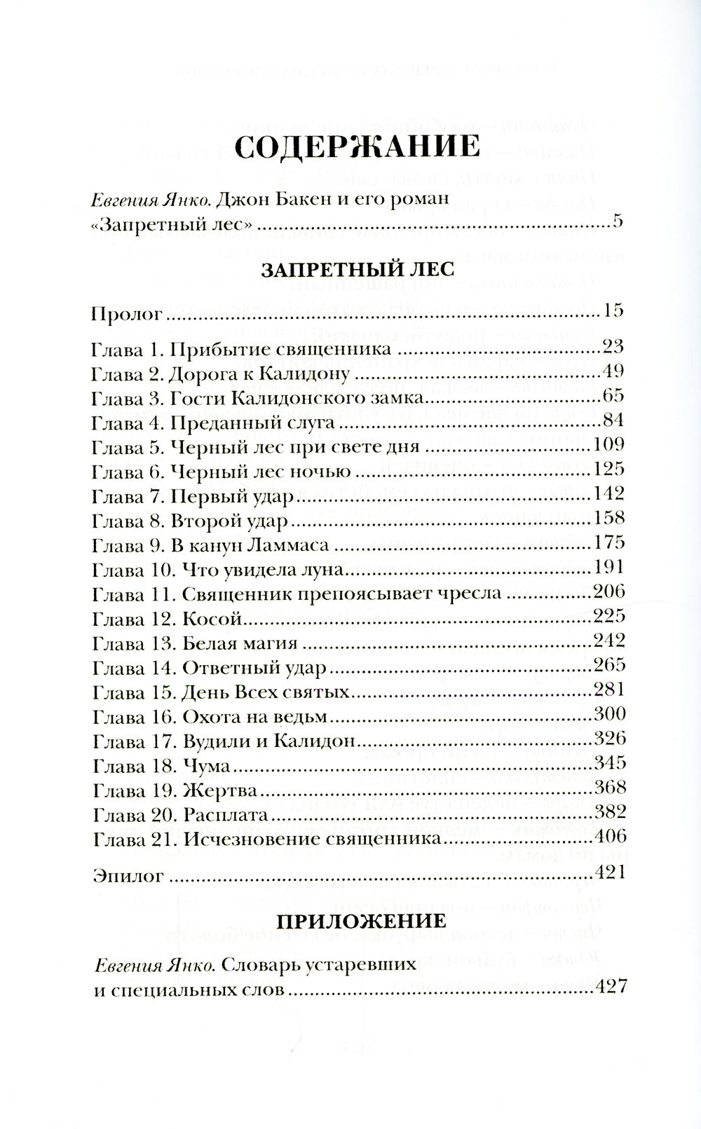 Запретный лес