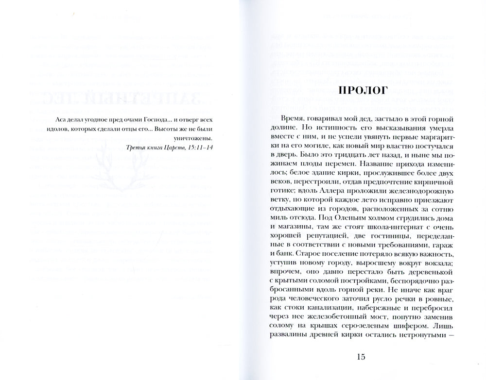 Запретный лес