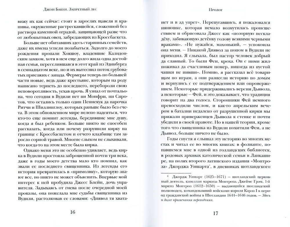 Запретный лес