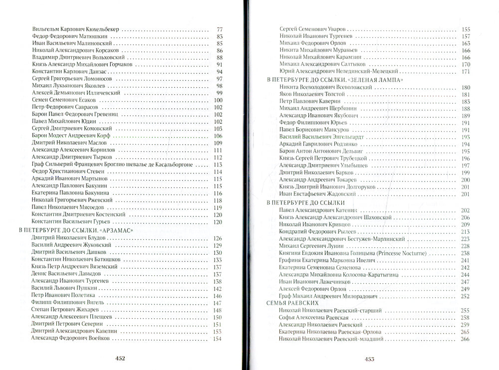 Спутники Пушкина: Лицей. Pétersbourg. Ссылка