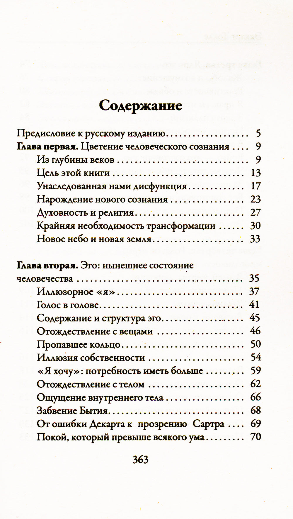 Новая земля. Пробуждение своей жизненной цели