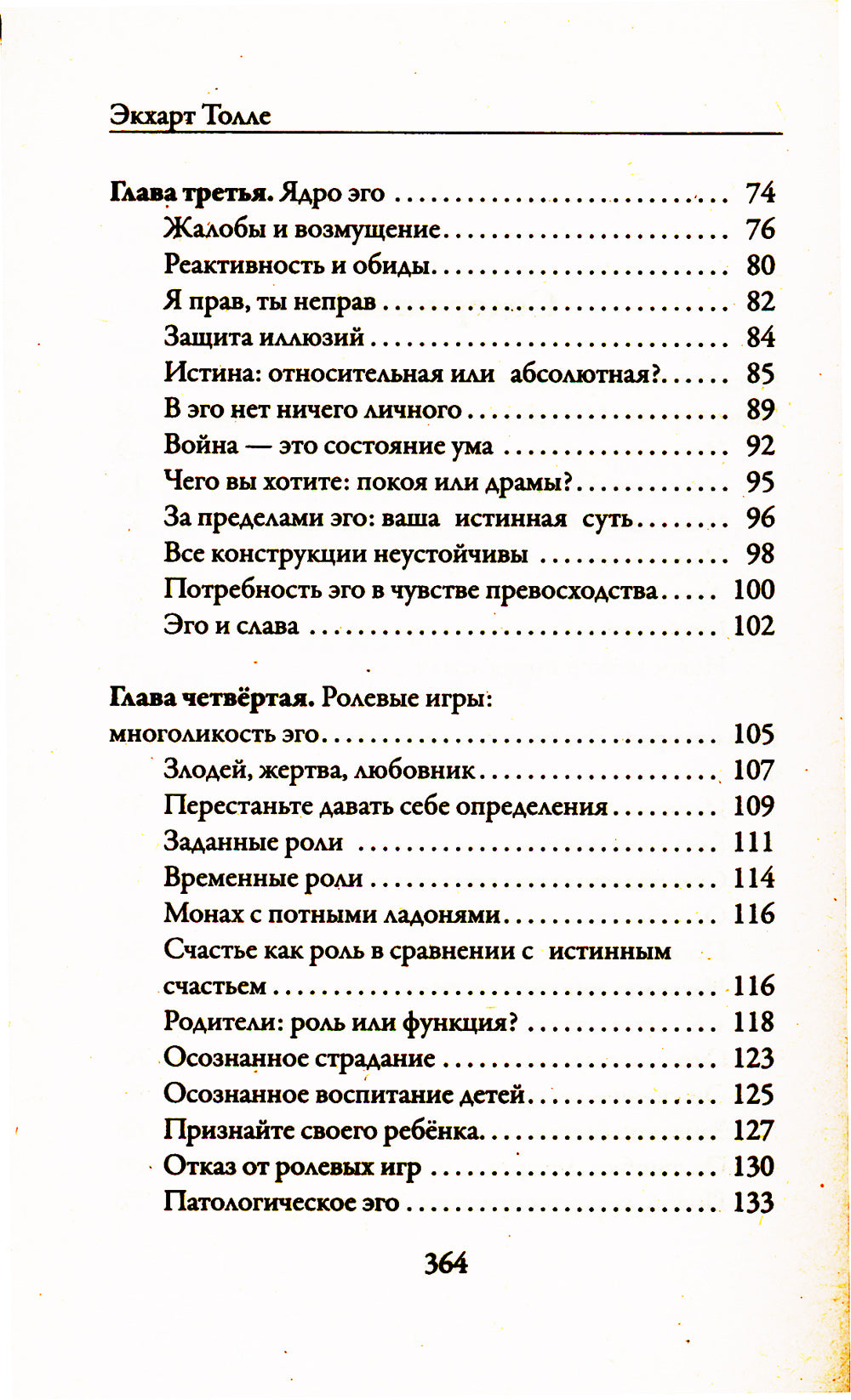 Новая земля. Пробуждение своей жизненной цели
