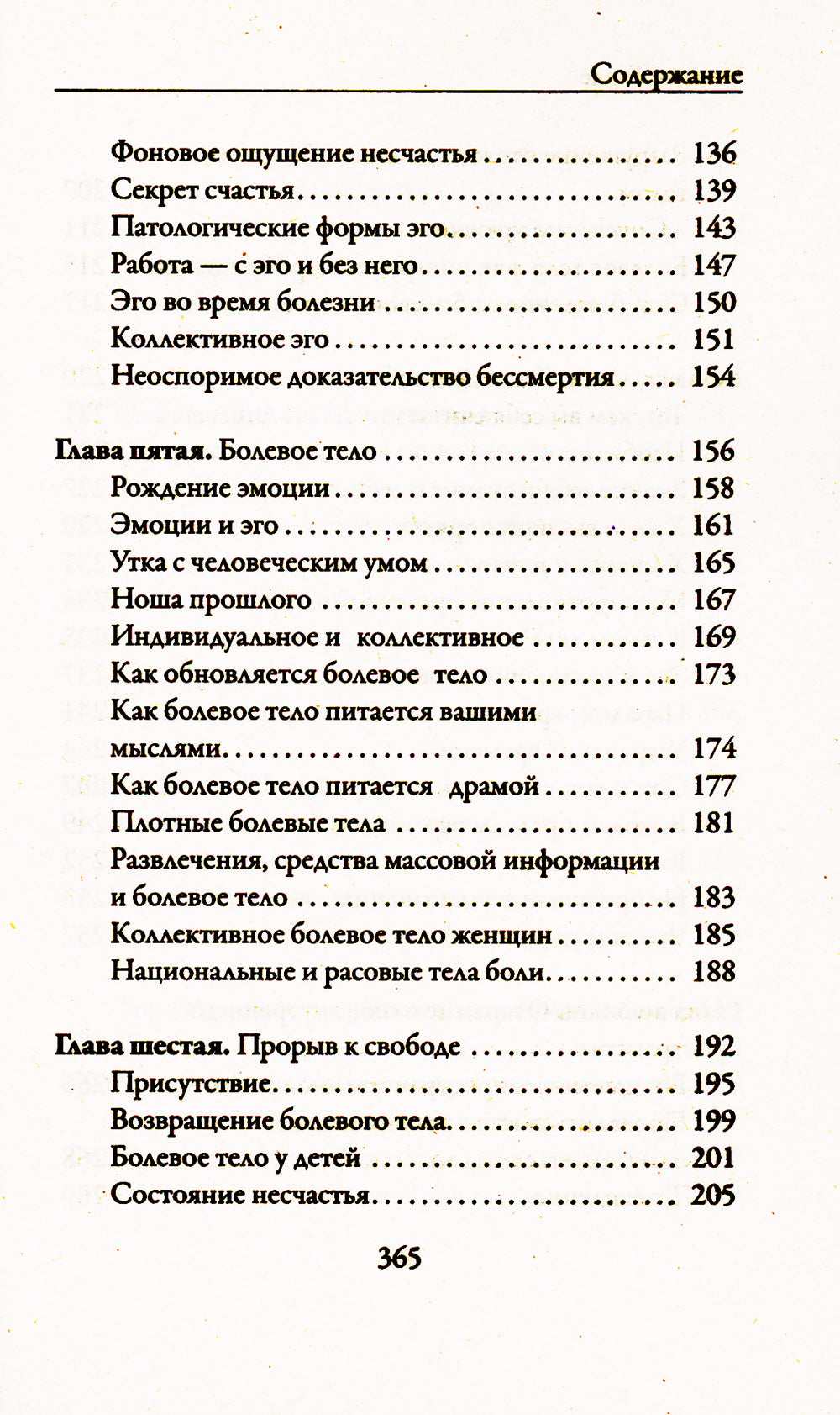 Новая земля. Пробуждение своей жизненной цели