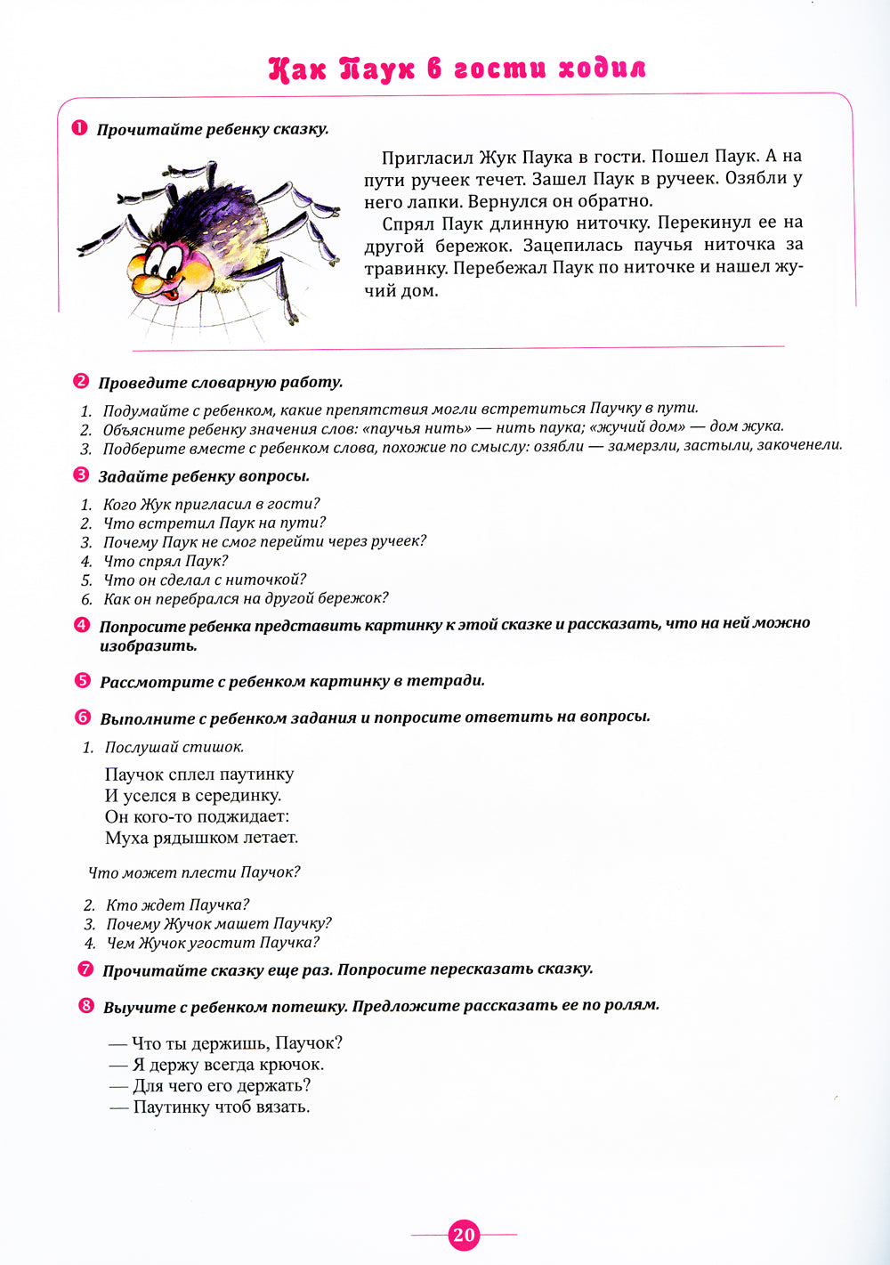 Тренинги по сказкам для формирования связной речи детей 4-5 лет. Вып. 4