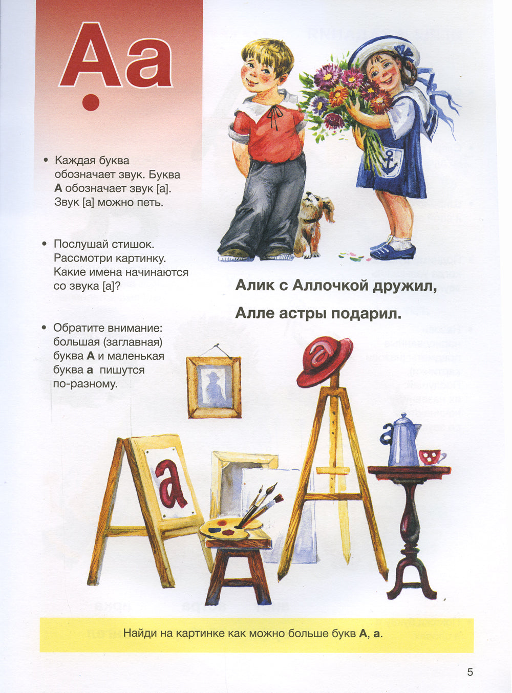 Мой букварь. Книга для обучения дошкольников чтению. 4-е изд., доп. и перераб (пер.)