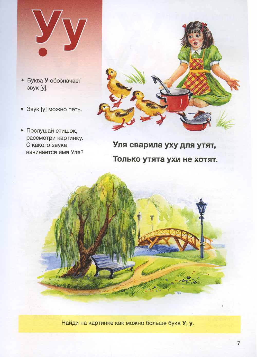 Мой букварь. Книга для обучения дошкольников чтению. 4-е изд., доп. и перераб (пер.)