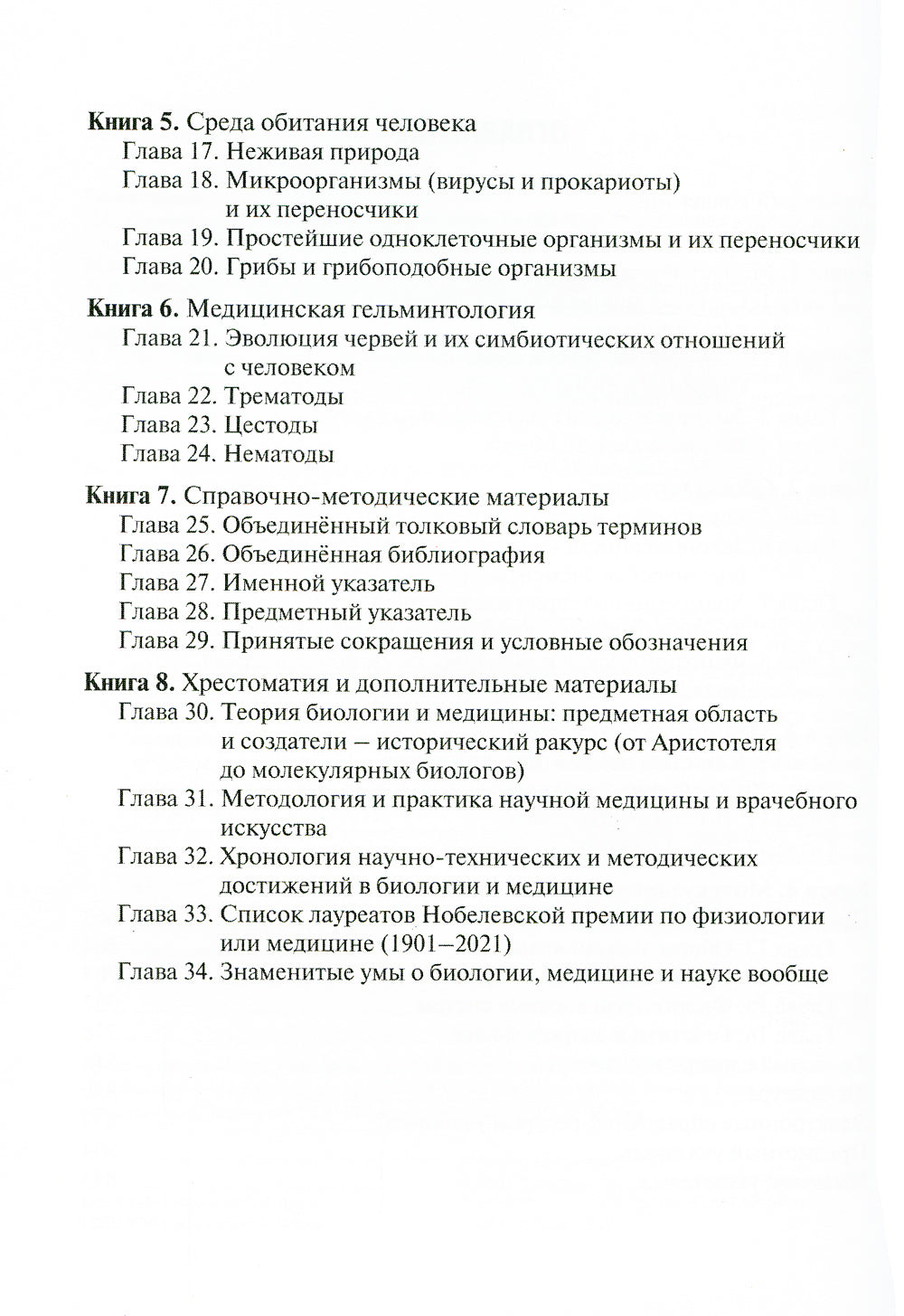 Биология. В 8 кн. Кн. 4. Молекулярная биология развития: Учебник