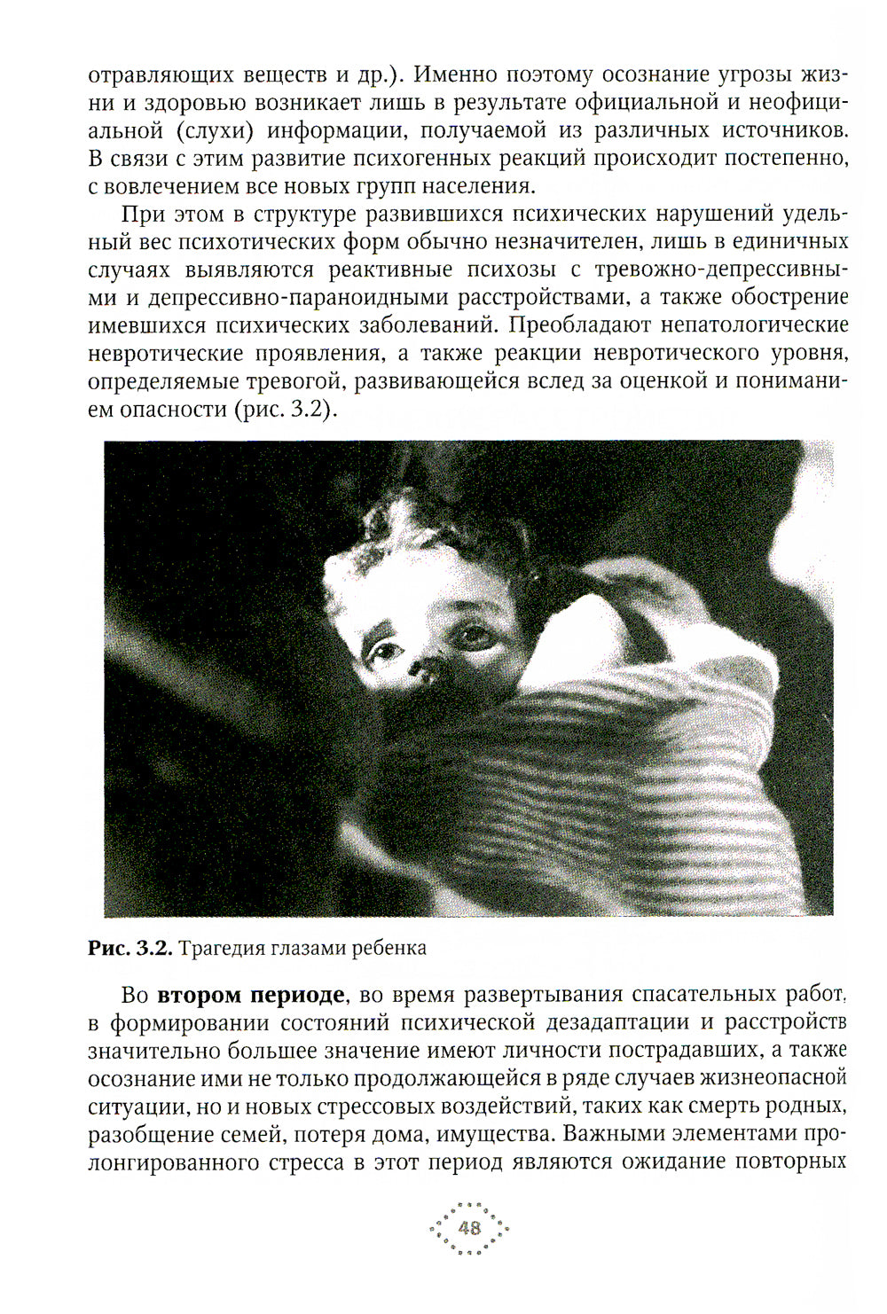 Непсихотическая психиатрия