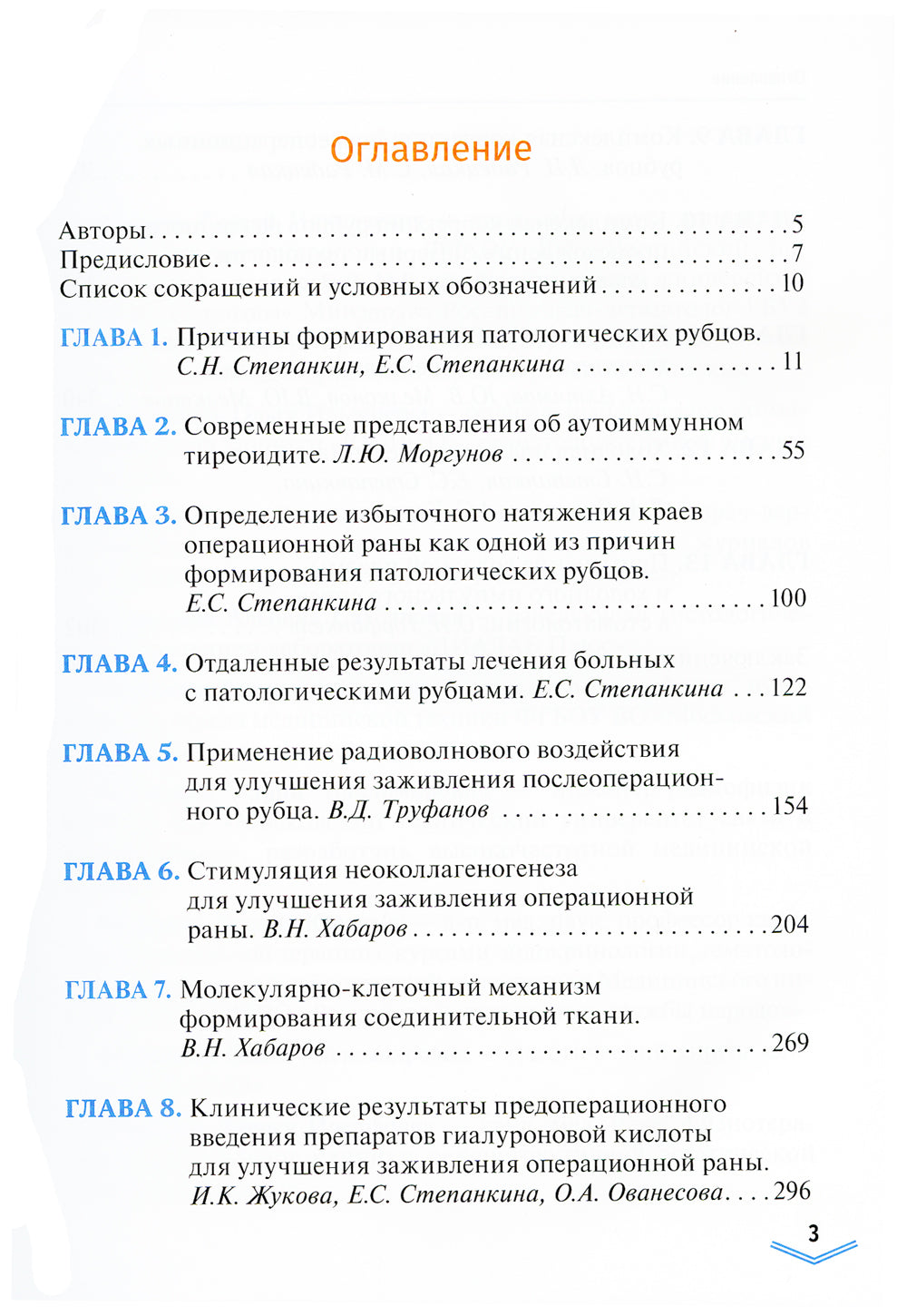 Патологические рубцы. Этиология, профилактика и лечение