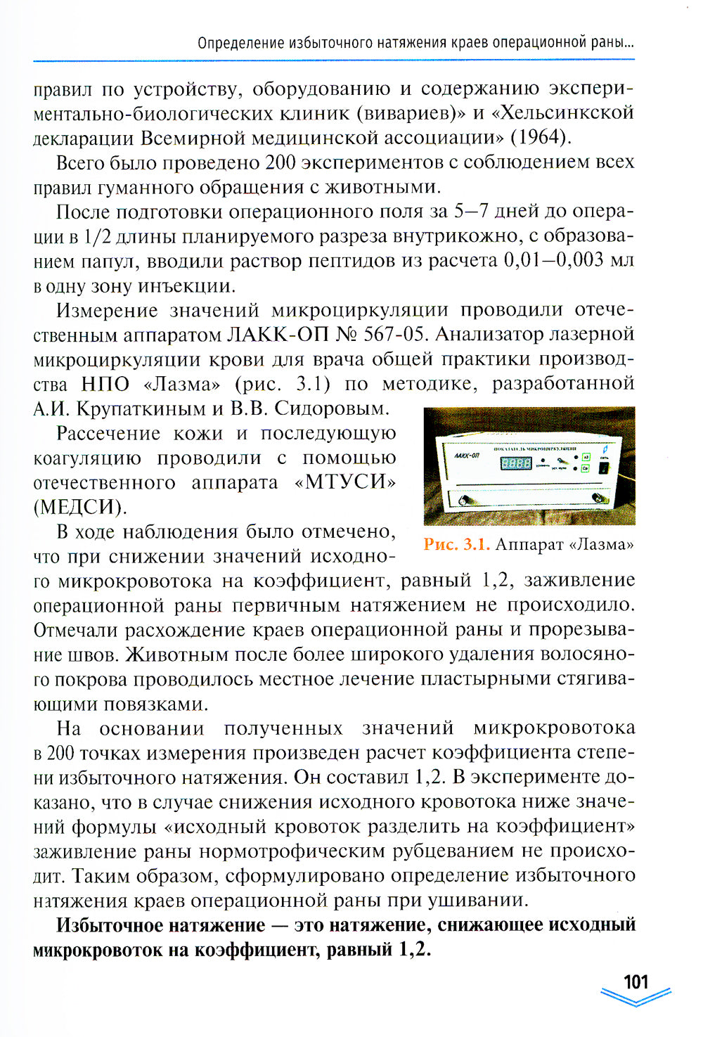 Патологические рубцы. Этиология, профилактика и лечение