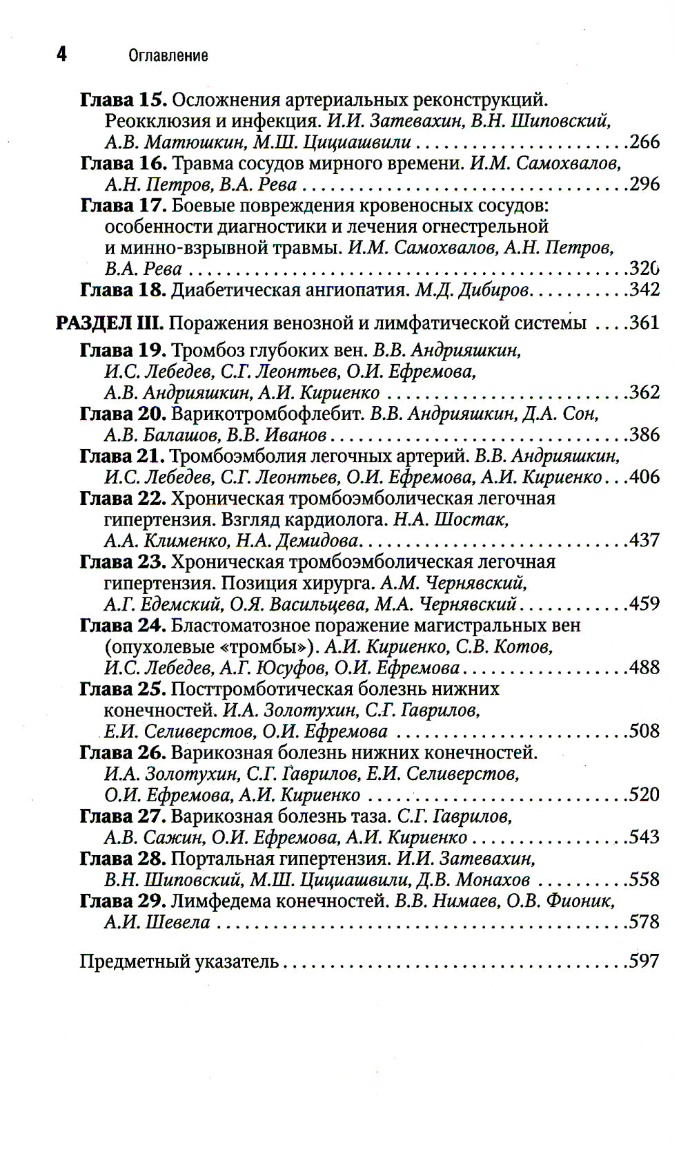 Сосудистая хирургия Савельева В.С.. Национальное руководство. Краткое изд