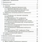 Атопический дерматит: Учебное пособие для врачей