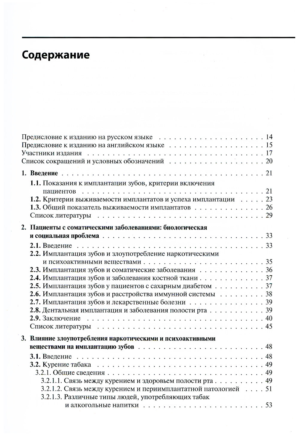 Дентальная имплантация у пациентов с сопутствующими факторами риска