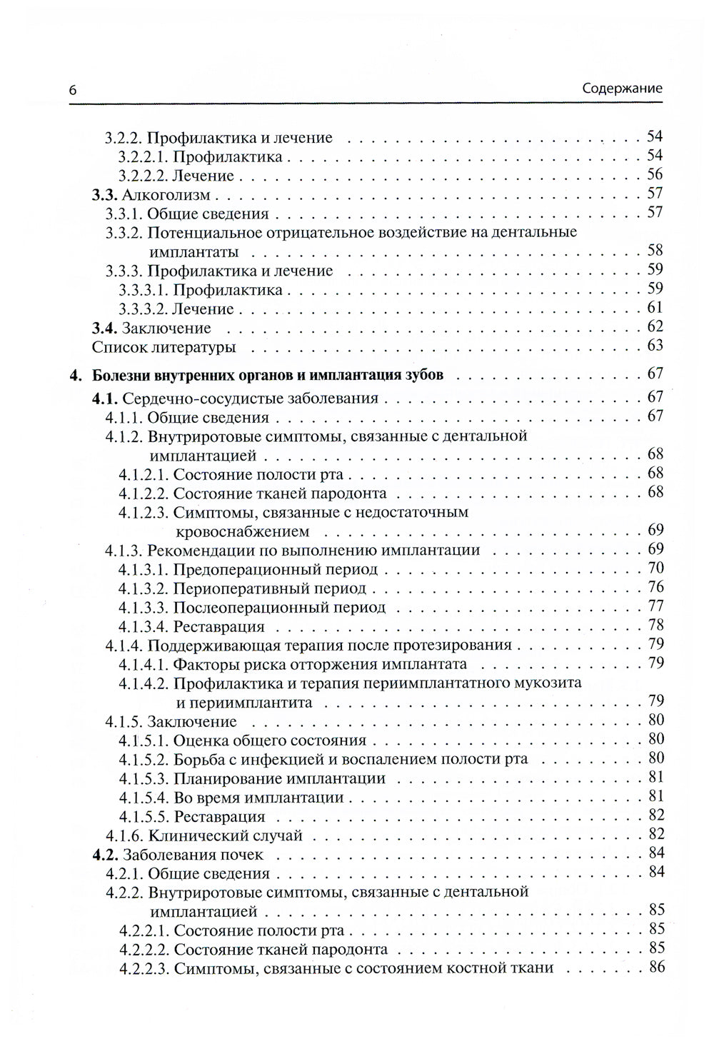 Дентальная имплантация у пациентов с сопутствующими факторами риска
