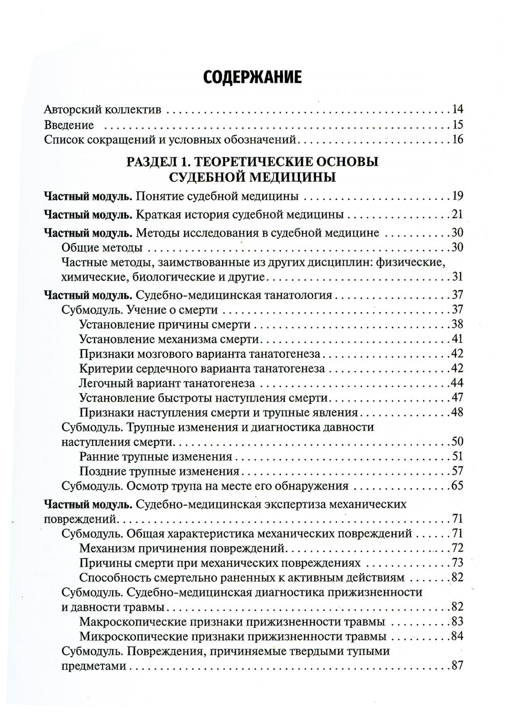 Médicament sud-africain : Учебник. 4-е изд., перераб.и доп