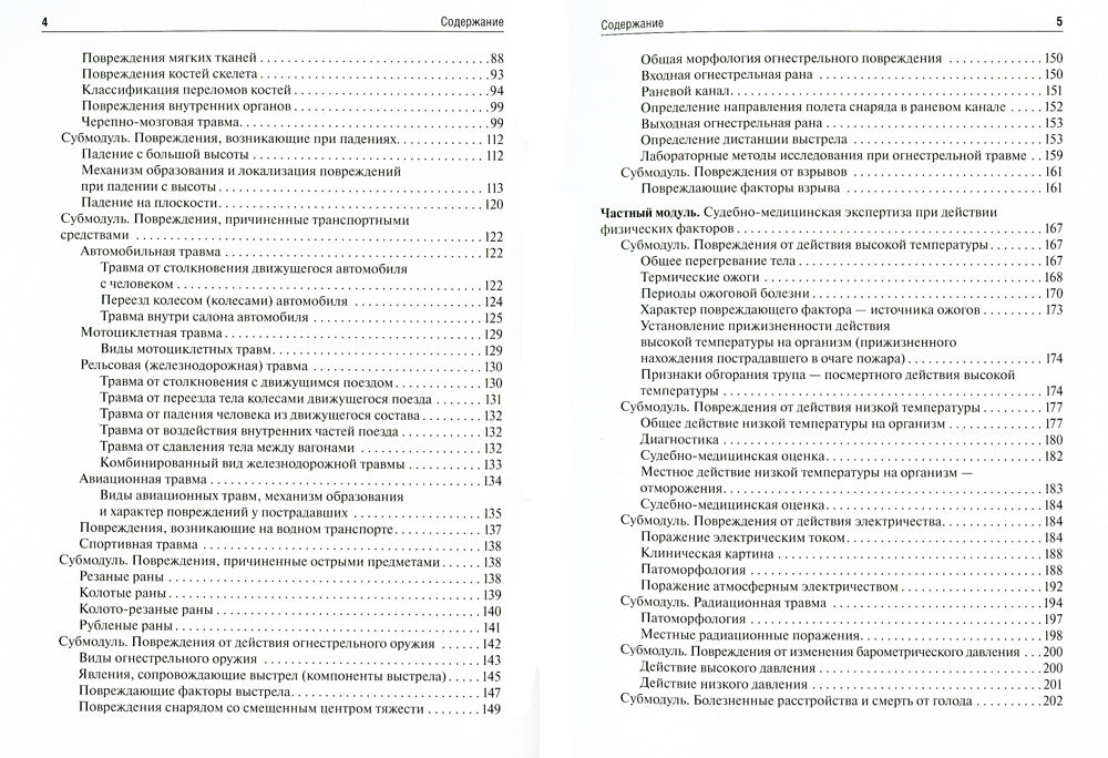 Médicament sud-africain : Учебник. 4-е изд., перераб.и доп