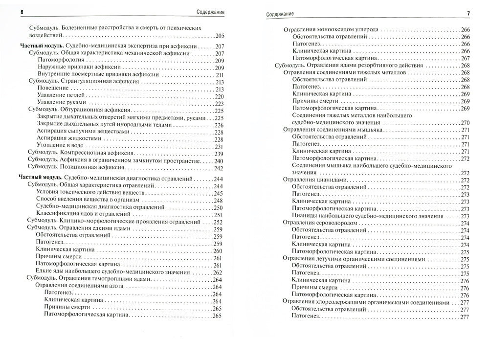 Médicament sud-africain : Учебник. 4-е изд., перераб.и доп