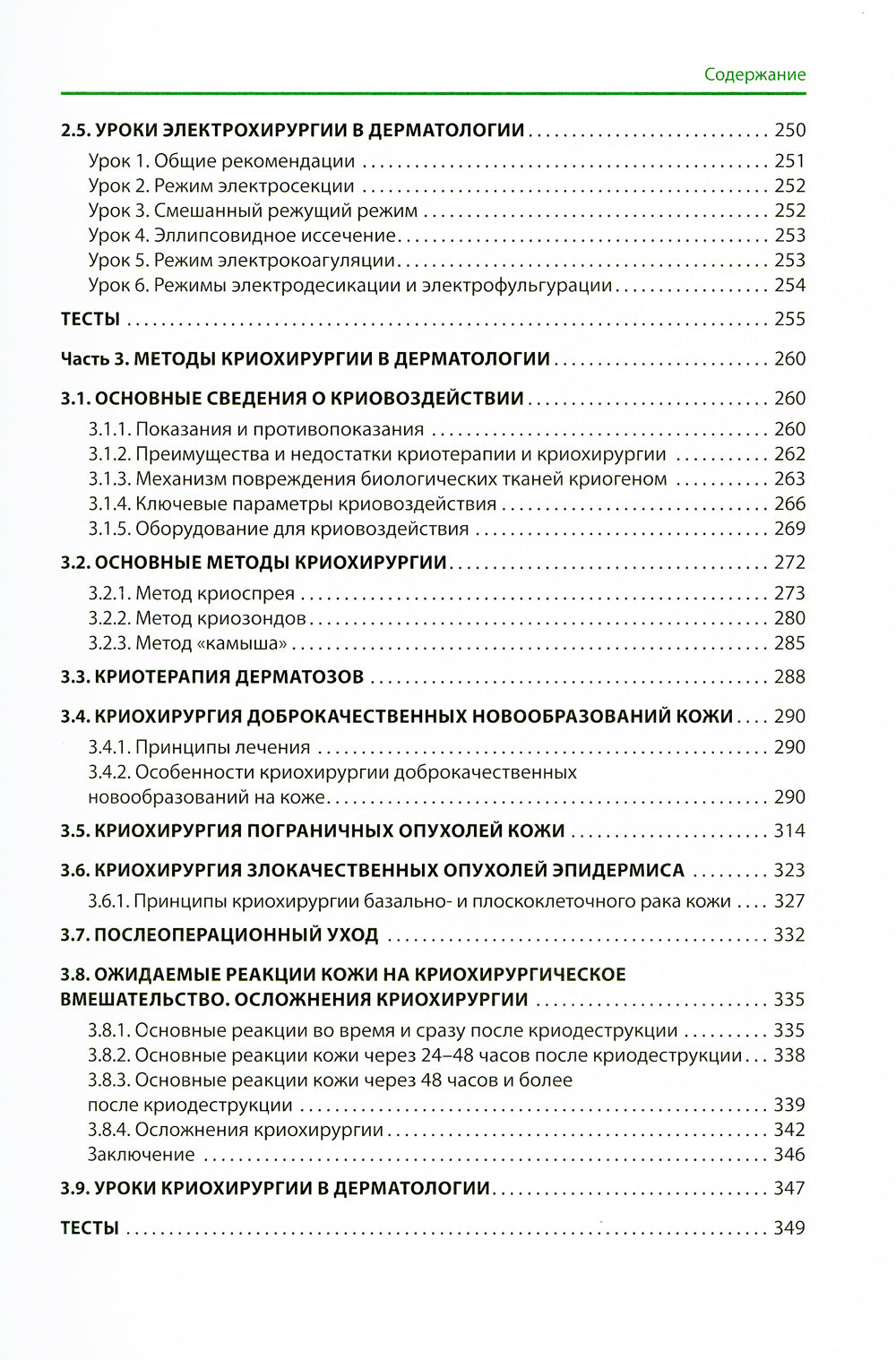 Хирургические методы в практике дерматолога