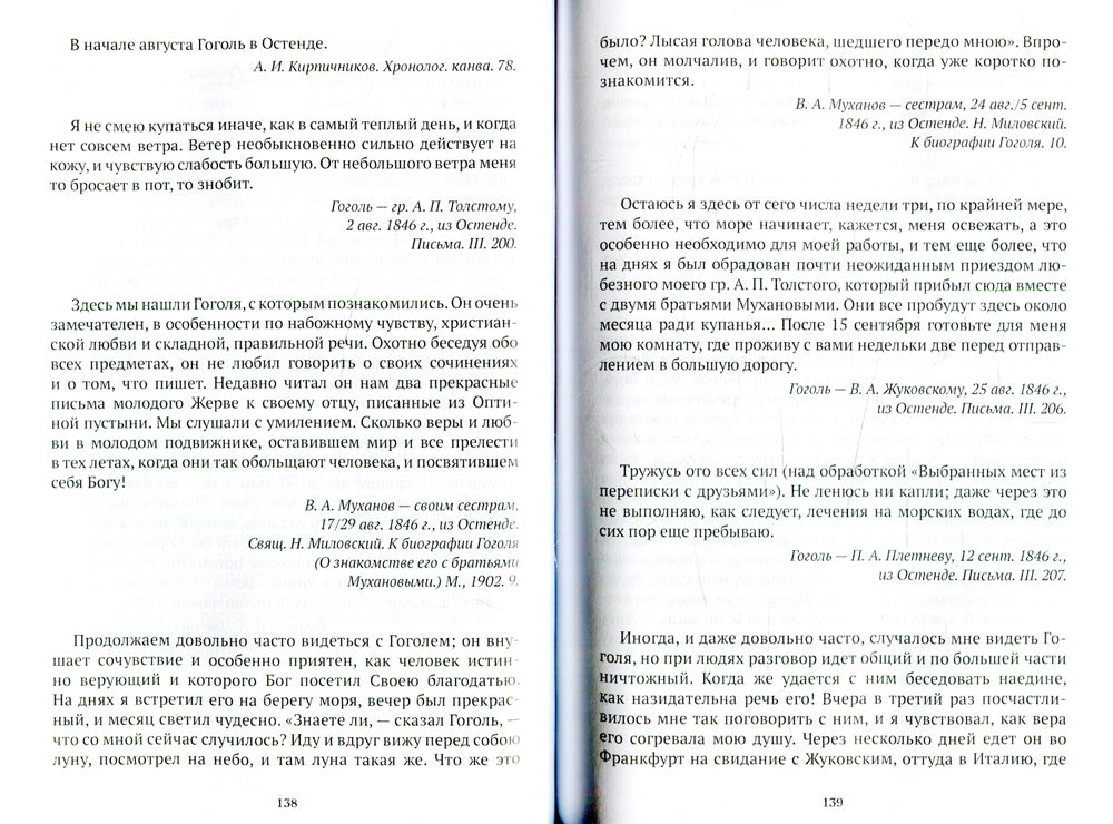 Гоголь в жизни: "Мертвые души". Паломничество. Угасание
