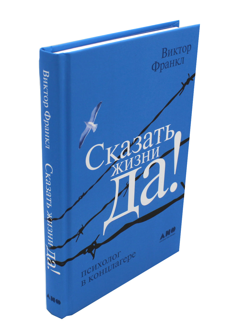 Сказать жизни "ДА!": психолог в концлагере. 9-ème jour