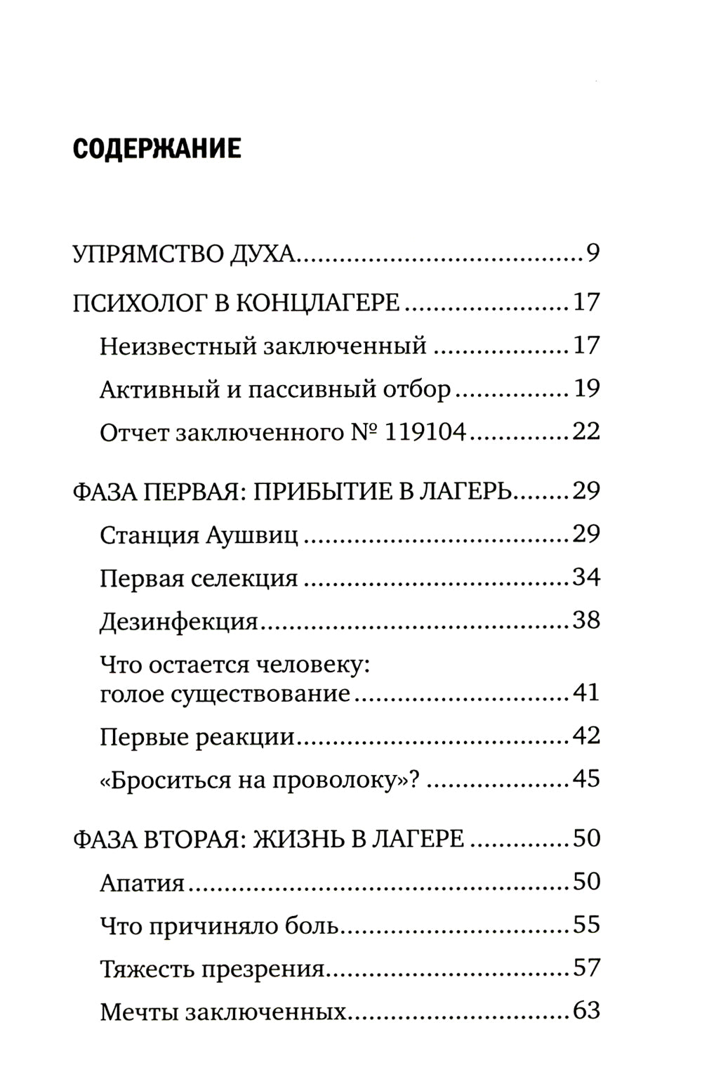 Сказать жизни "ДА!": психолог в концлагере. 9-ème jour
