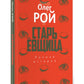 Старьевщица: роман