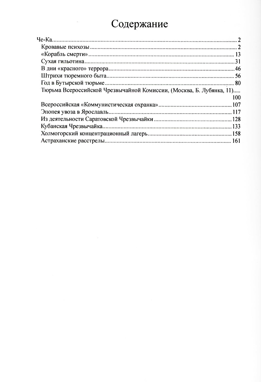 Че-Ка. Matériel pour les travaux de la société civile