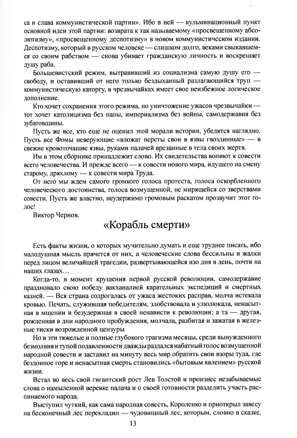 Че-Ка. Matériel pour les travaux de la société civile