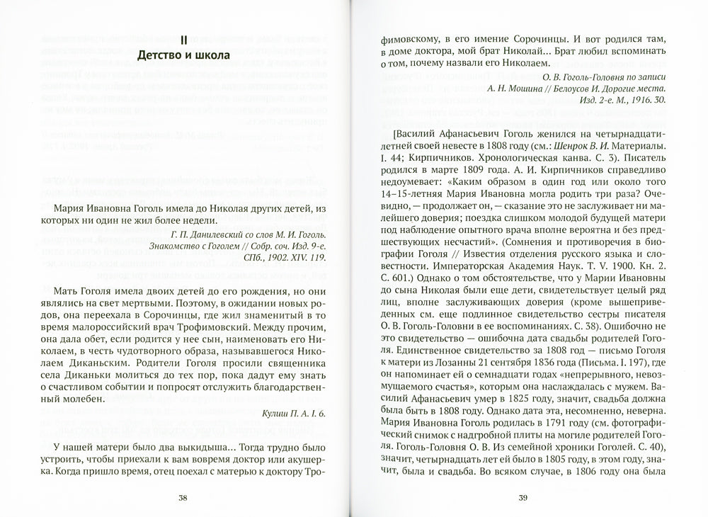Гоголь в жизни: Детство. Петербург. "Ревизор"