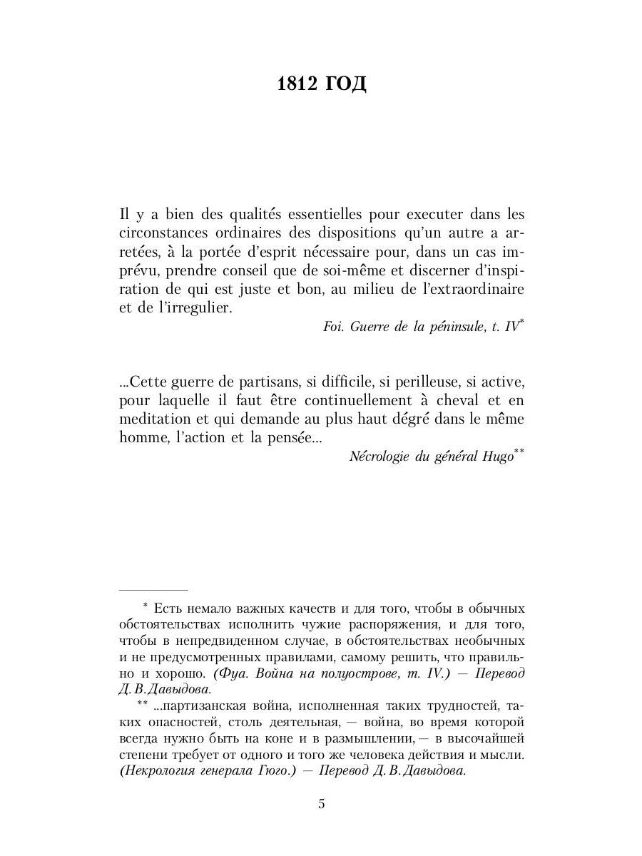 Дневник партизана