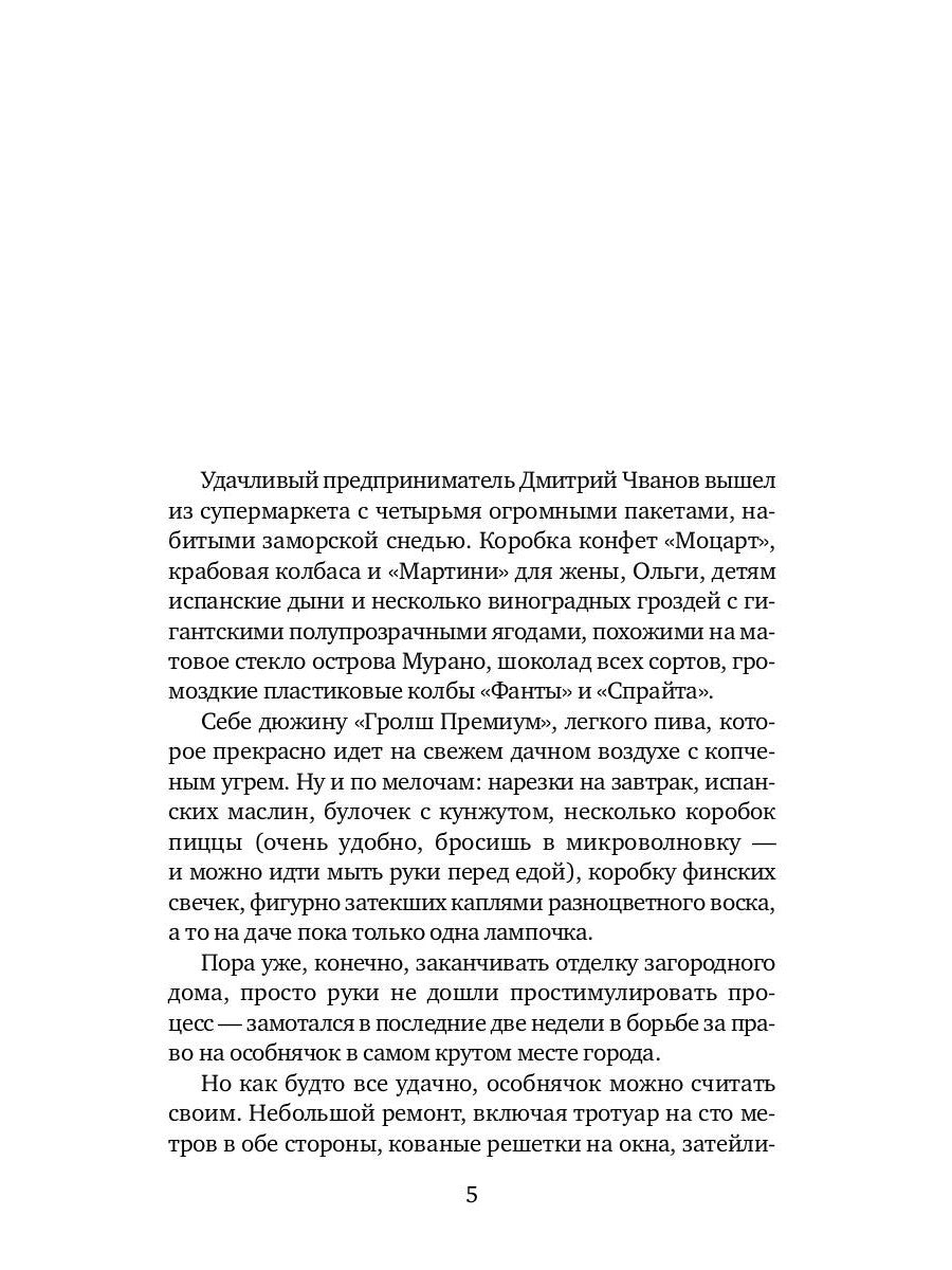 Белое, черное, алое…: роман