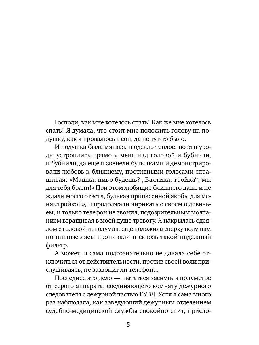 Ход с дамы пик: роман